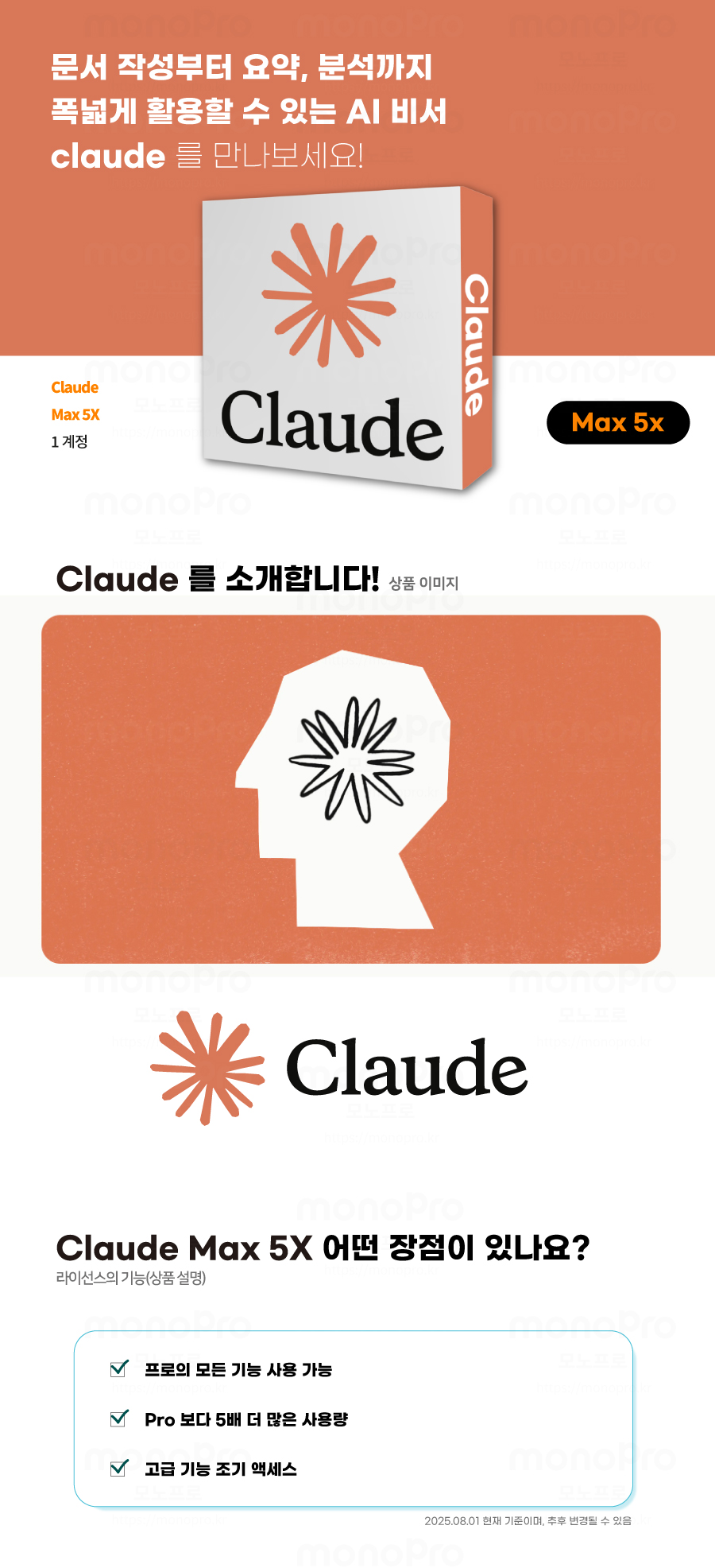 claude max 5x-상세설명.jpg